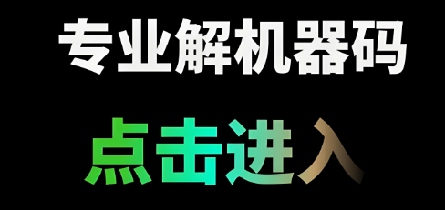 三角洲专业解机器码